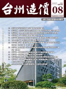 台州2024年8月造价信息电子版