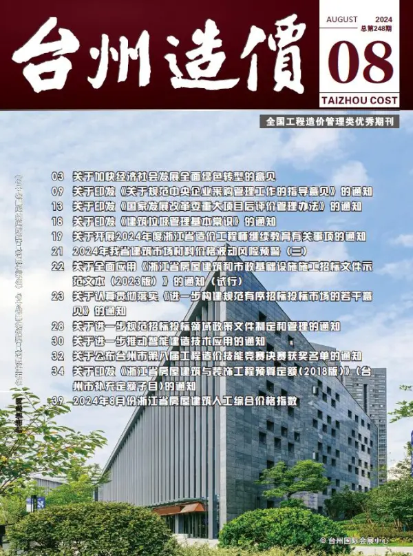 台州市2024年8月信息价PDF扫描件