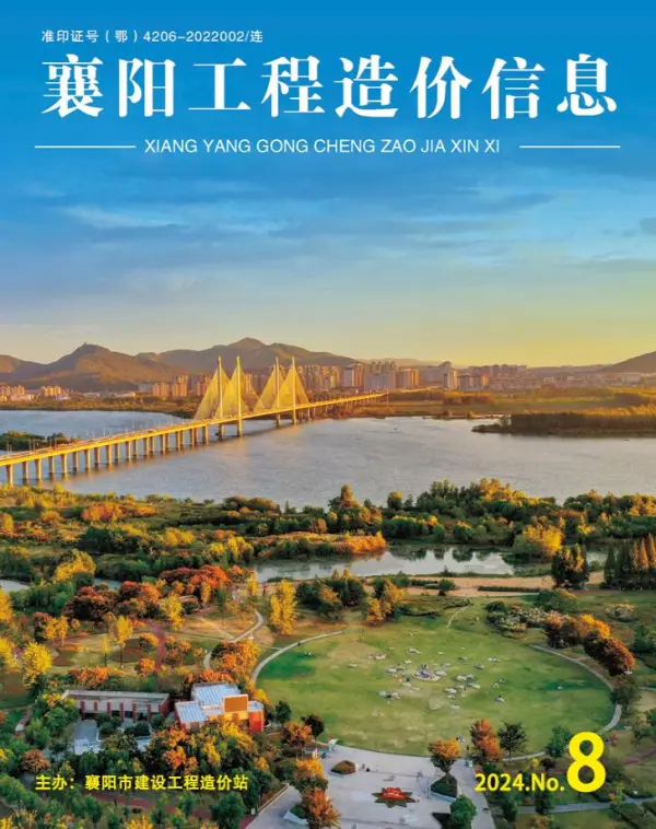 襄阳市2024年8月信息价PDF扫描件