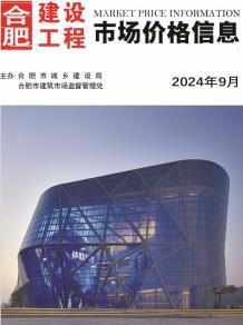 合肥2024年9月造价信息电子版