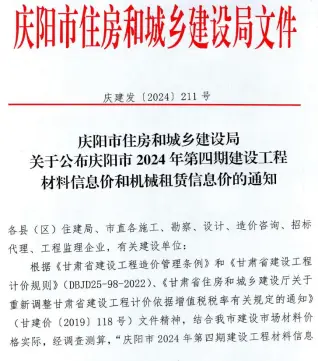 2024年4期7、8月庆阳造价信息