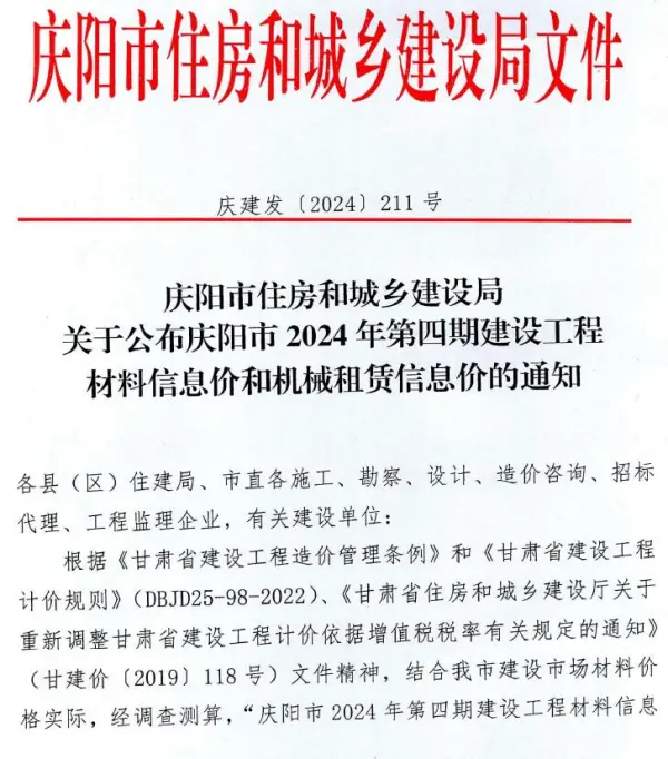 庆阳2024年4期7、8月信息价PDF扫描件