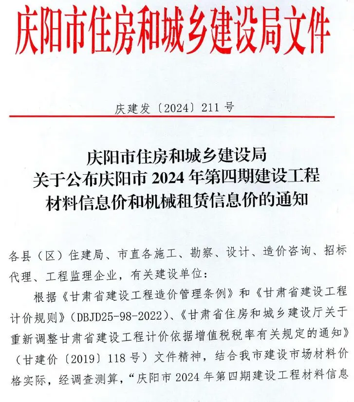 庆阳市2024年4期7、8月造价信息PDF期刊