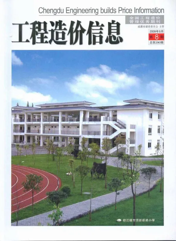 成都市2009年8月造价信息期刊封面