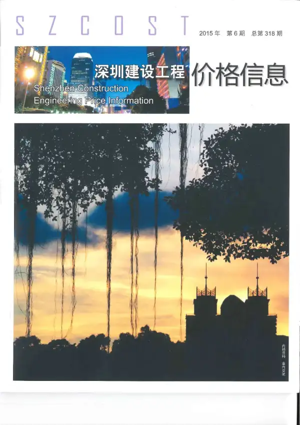 深圳市2015年6期信息价PDF扫描件