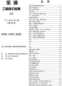 乐清2024年8月造价信息电子版
