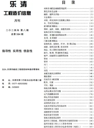 乐清2024年8月造价信息