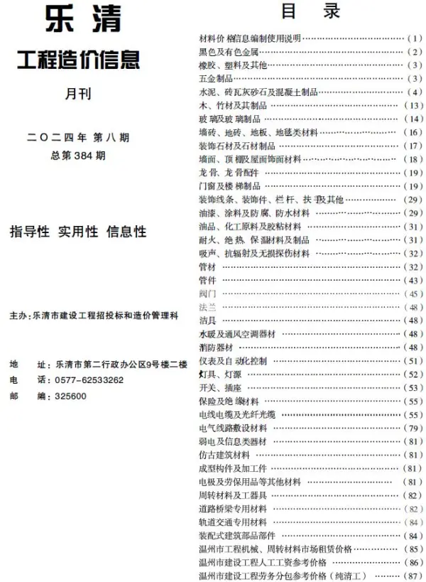 乐清市2024年8月信息价PDF扫描件