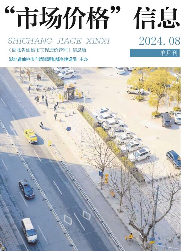 仙桃市2024年8月市场价格信息电子版