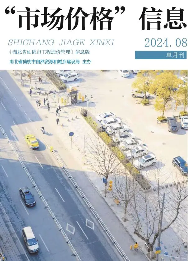 仙桃市2024年8月造价信息PDF期刊