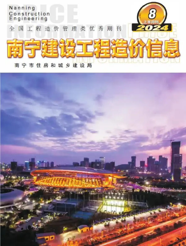 南宁2024年8月上半月信息价PDF扫描件