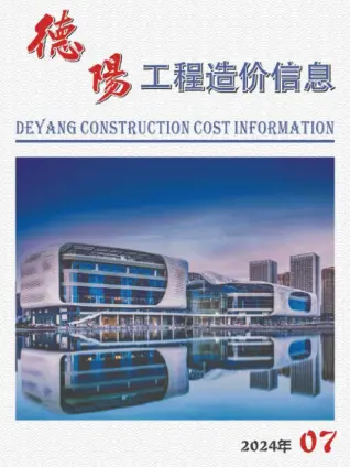 德阳市2024年7月造价信息PDF期刊