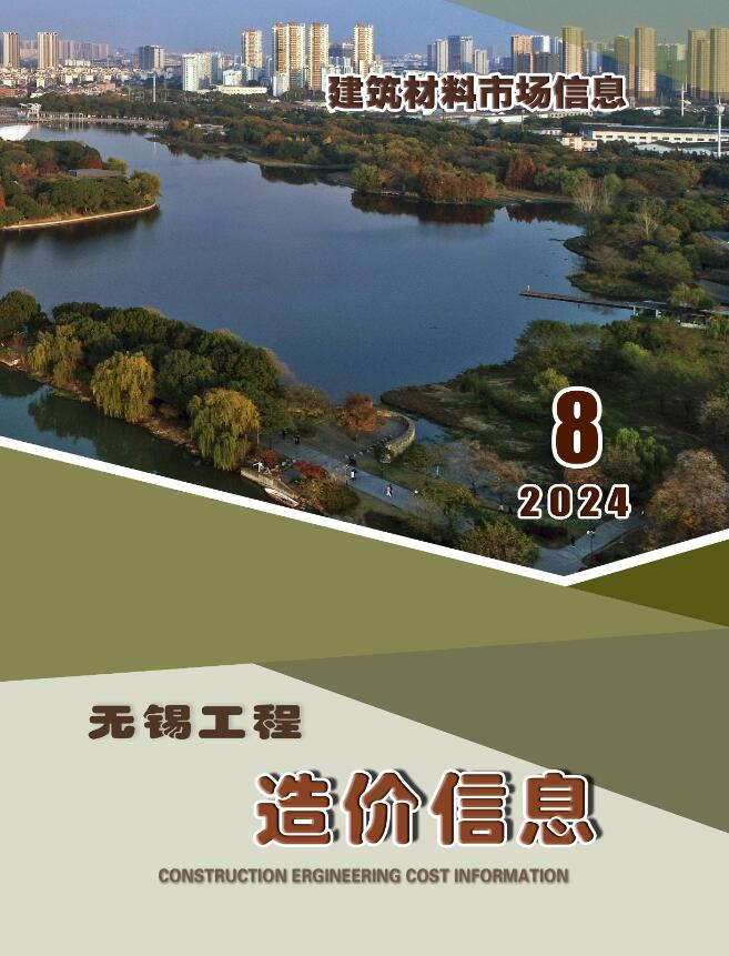 无锡省2024年8月建材信息市场价电子版