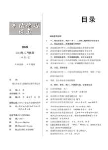 湖北2015年6期造价信息电子版