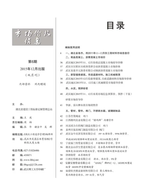 湖北省2015年6期信息价PDF扫描件