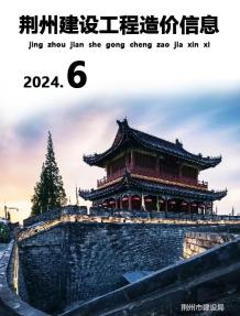 荆州2024年6月造价信息电子版