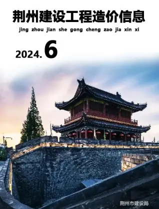 荆州2024年6月信息价PDF电子版