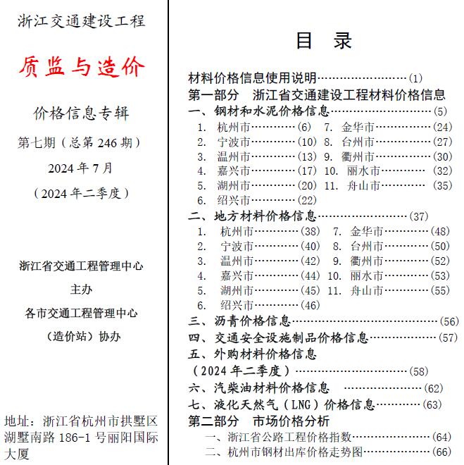 浙江省2024年7月交通公路造价信息价电子版