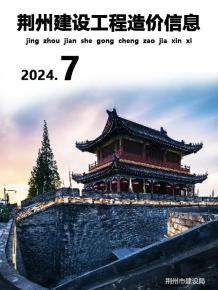 荆州2024年7月造价信息电子版