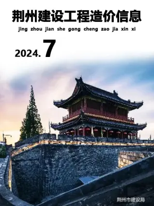 荆州2024年7月信息价PDF电子版