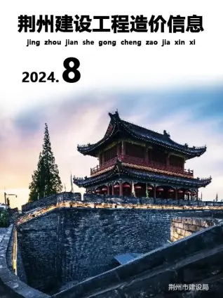 荆州2024年8月信息价PDF电子版