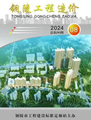 铜陵市2024年8月造价信息PDF期刊