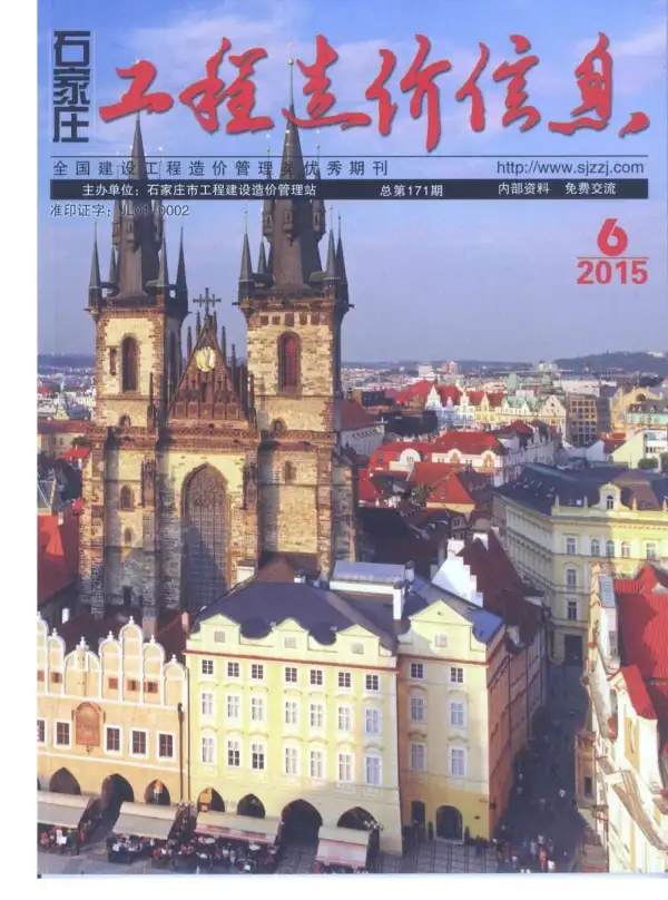 石家庄市2015年6期信息价PDF扫描件