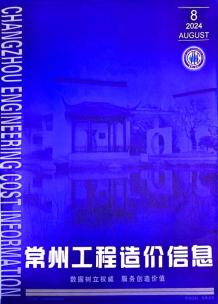 常州2024年8月造价信息电子版