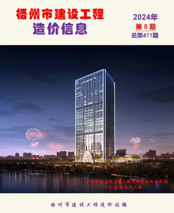 梧州市2024年8月信息价PDF扫描件