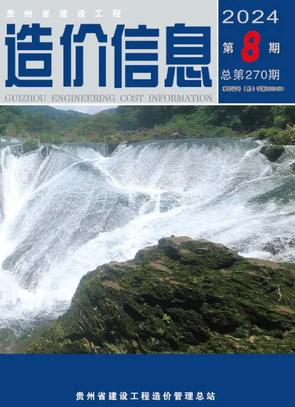 贵州省2024年8月信息价PDF扫描件