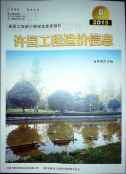 许昌2015年6月造价信息