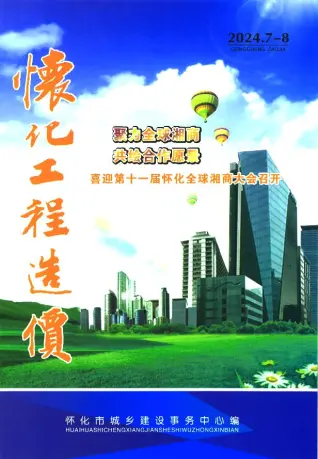 2024年4期7、8月怀化造价信息期刊封面