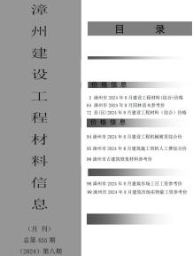 漳州2024年8月造价信息电子版