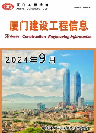 2024年9月厦门造价信息