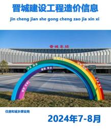 晋城2024年4期7、8月造价信息电子版
