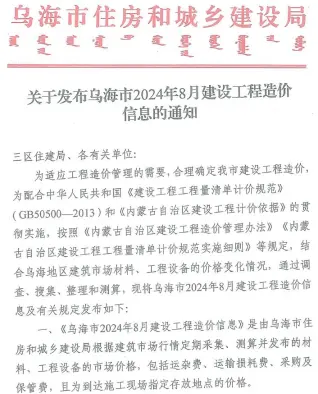 乌海市2024年8月造价信息