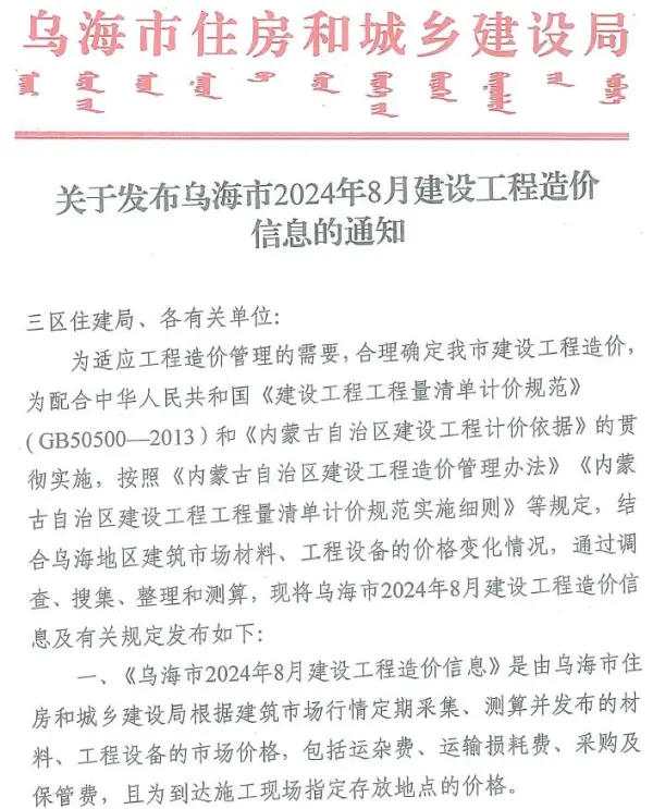 乌海市2024年8月信息价PDF扫描件