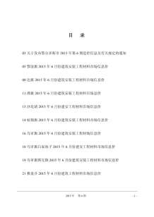 鄂尔多斯2015年6期造价信息电子版