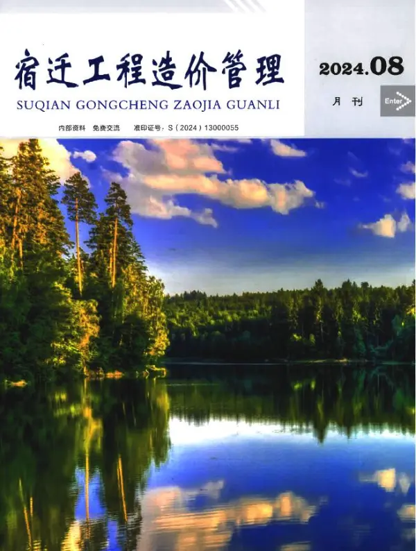 宿迁市2024年8月信息价PDF扫描件