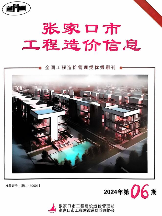 张家口市2024年8月工程造价信息价电子版
