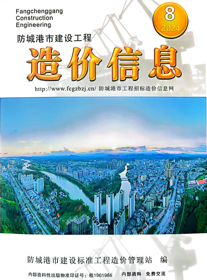 防城港市2024年8月建设工程造价信息电子版