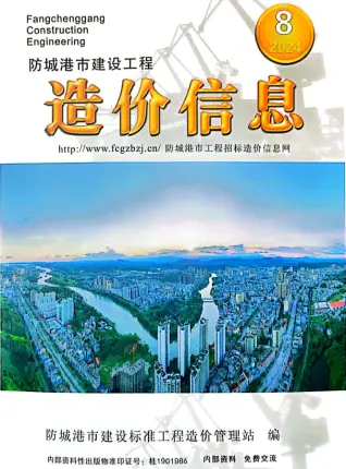 防城港市2024年8月造价信息PDF期刊