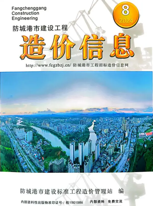 防城港市2024年8月信息价PDF扫描件