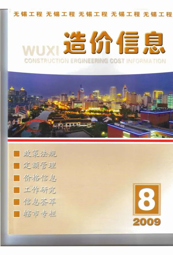 无锡市2009年8月造价信息PDF期刊