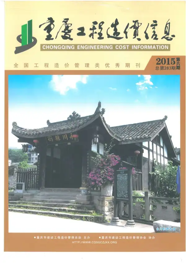 重庆市2015年6期信息价PDF扫描件