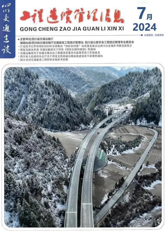 四川省2024年7月交通公路工程造价信息PDF期刊