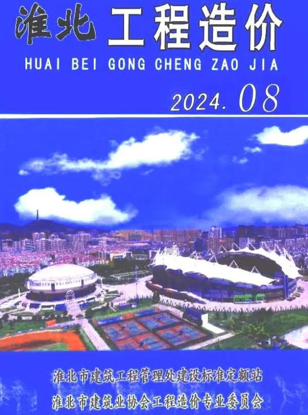 淮北市2024年8月信息价PDF扫描件