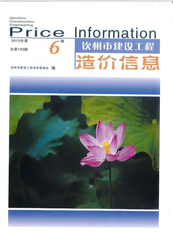 钦州市2015年6期信息价PDF扫描件