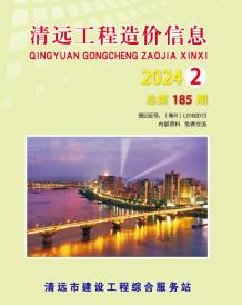清远2024年2季度4、5、6月造价信息电子版
