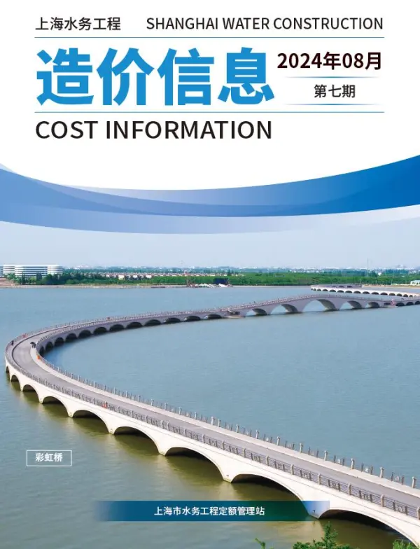 上海2024年8月水务信息价PDF扫描件